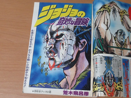 ジョジョの奇妙な冒険 新連載号 週刊少年ジャンプ 1987年1月1日号 1・2  