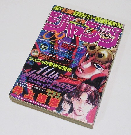 ワンピース新連載 週刊少年ジャンプ1997年6月4日34号 One Piece First Episode Weekly Shonen Jump 古本買取 漫画雑誌買取 富山県高岡市 芝商店