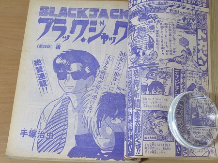 ブラックジャック 指 掲載号 買取 週刊少年チャンピオン 1974年27号 6月24日 昭和49年 手塚治虫 古本買取 漫画雑誌買取 富山県高岡市 芝商店