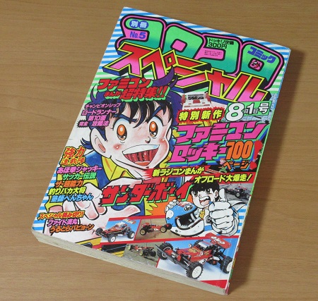 コロコロコミック買取 古本買取 漫画雑誌買取 富山県高岡市 芝商店