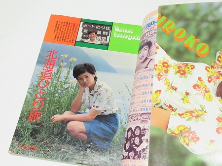 近代映画買取 1974年 昭和49年 10月号 山口百恵
