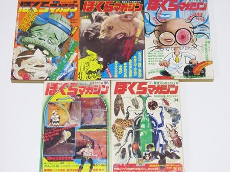 週刊ぼくらマガジン 1970年