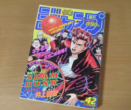 日本初の 週刊少年ジャンプ NO.42 1990年10月1日号 - 少年漫画 - news 
