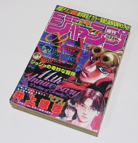 ピアス 井上雅彦 読切 掲載号 週刊少年ジャンプ1998年9号