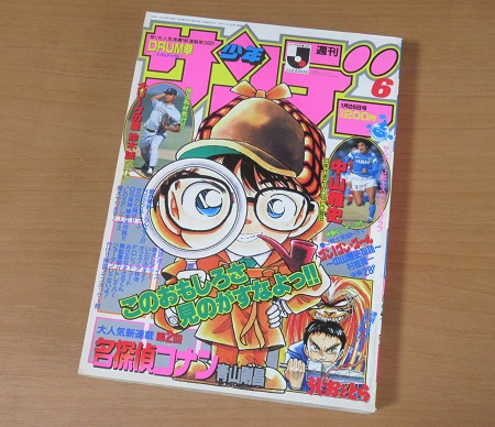 売れ筋】 少年サンデー1994年5号『名探偵コナン』新連載第1話掲載/青山 