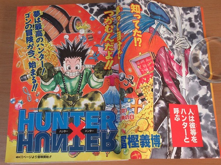 HUNTER×HUNTER新連載号買取 週刊少年ジャンプ 1998年 14号