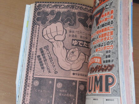 キン肉マン新連載 週刊少年ジャンプ 1979年 22号 ｜ 古本 漫画雑誌買取 