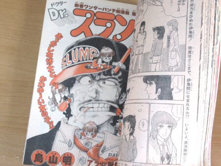 ドクタースランプ新連載号 週刊少年ジャンプ1980年 5・6合併号 ｜ 古本 