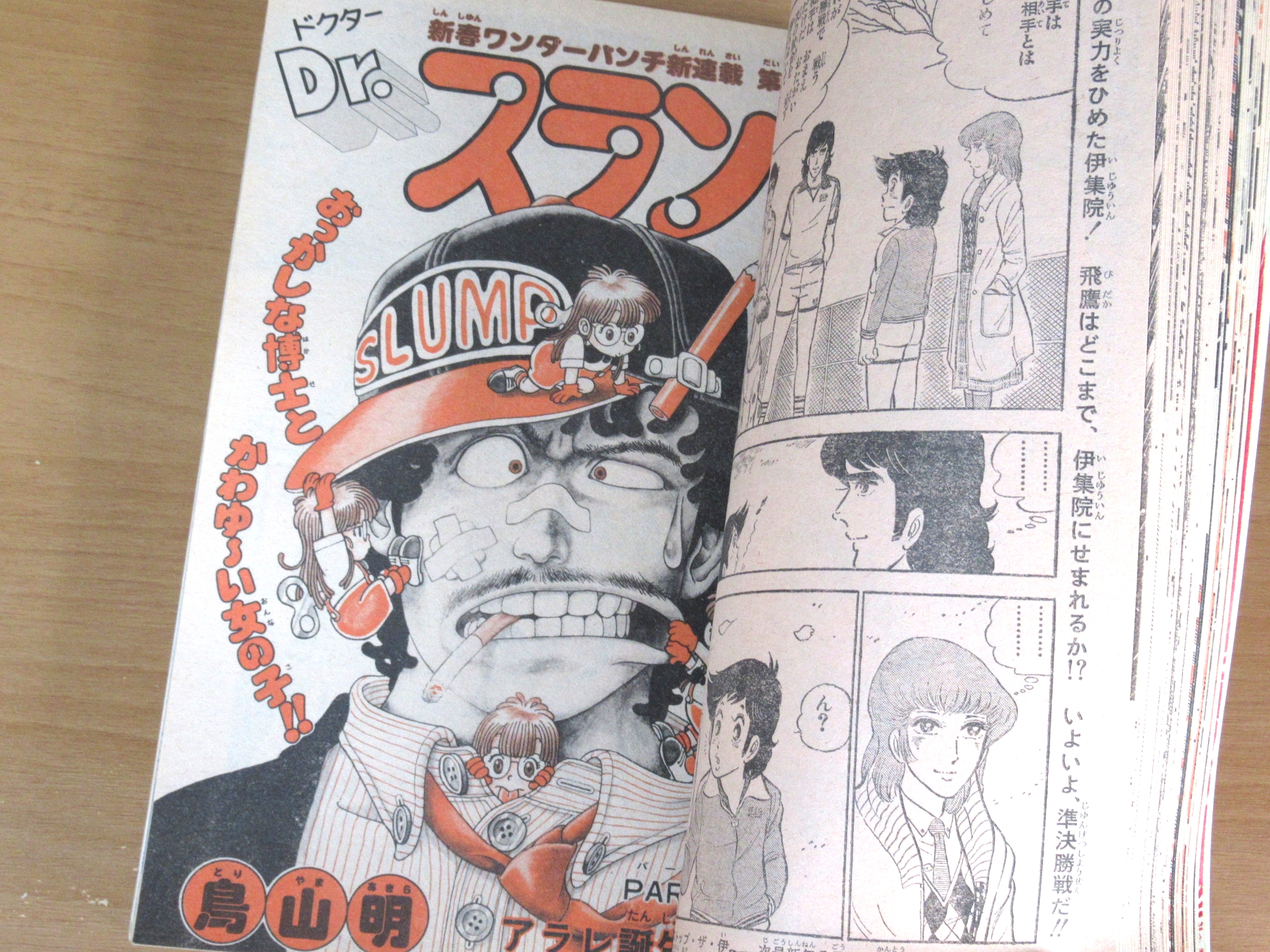 週刊少年ジャンプ 1980年 新年5・6合併号 アラレちゃん新連載  