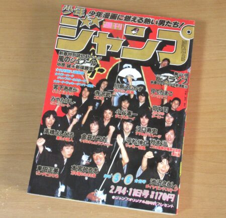ドクタースランプ新連載号 週刊少年ジャンプ1980年 5・6合併号 ｜ 古本 