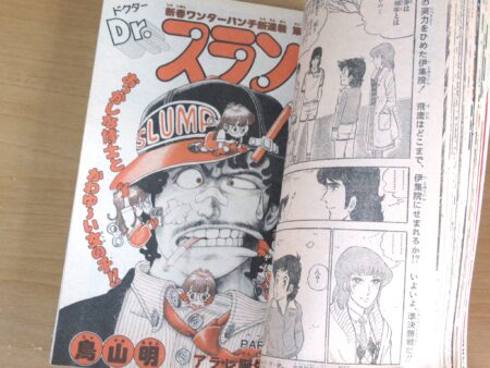 ドクタースランプ新連載号買取 週刊少年ジャンプ1980年 5・6合併号