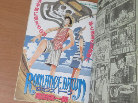 ROMANCE DAWN 尾田栄一郎 特別読切 週刊少年ジャンプ1996年41号 - 少年  