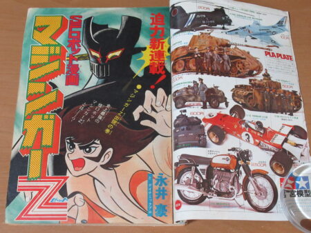 マジンガーZ新連載号 週刊少年ジャンプ 1972年 42号 ｜ 古本 漫画雑誌 