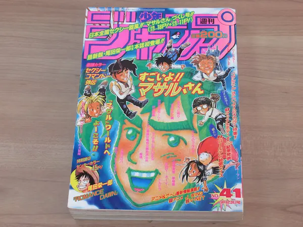 ROMANCE DAWN 尾田栄一郎 特別読切 週刊少年ジャンプ1996年41号 9月23日号
