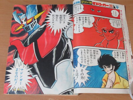 マジンガーZ新連載号 週刊少年ジャンプ 1972年 42号 ｜ 古本 漫画雑誌 
