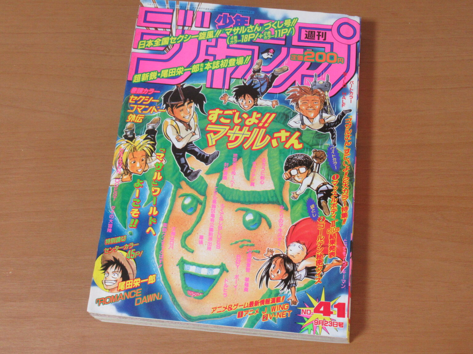 週刊少年ジャンプ 1996年 41号 尾田栄一郎 ROMANCE DAWN 少年漫画