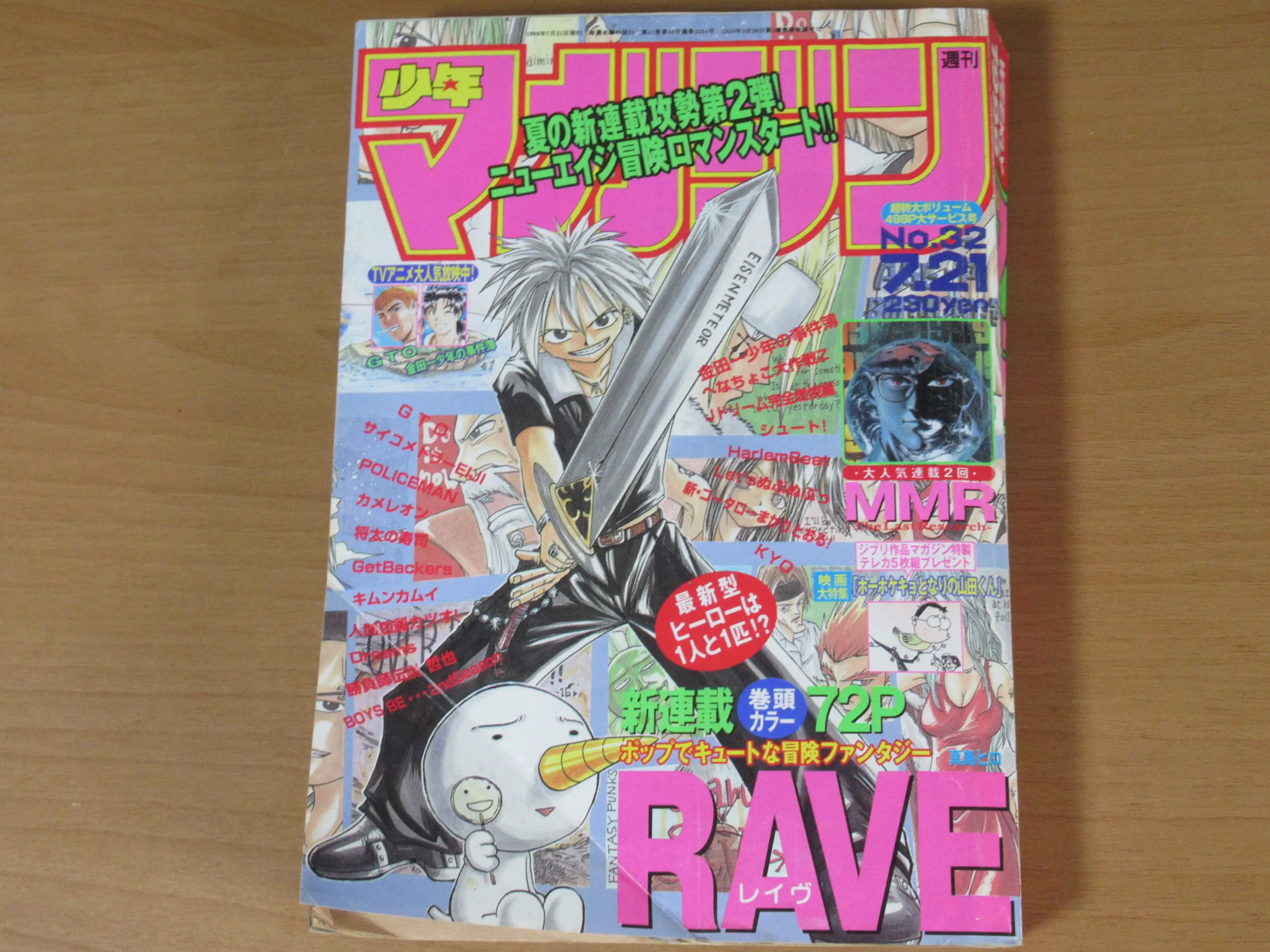 RAVE」新連載掲載号 週刊少年マガジン 1999年 32号｜本・雑誌・漫画 
