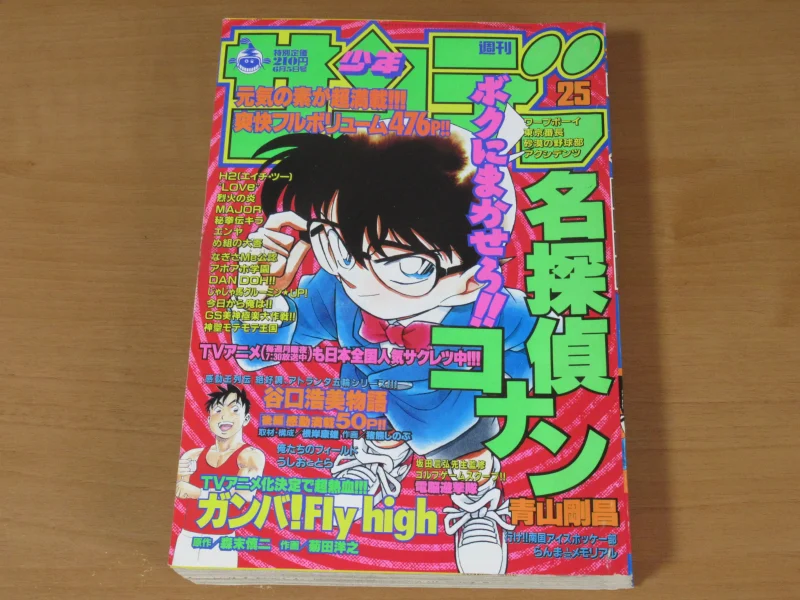 週刊少年サンデー 1996年41号※名探偵コナン 表紙&巻頭カラー 名 