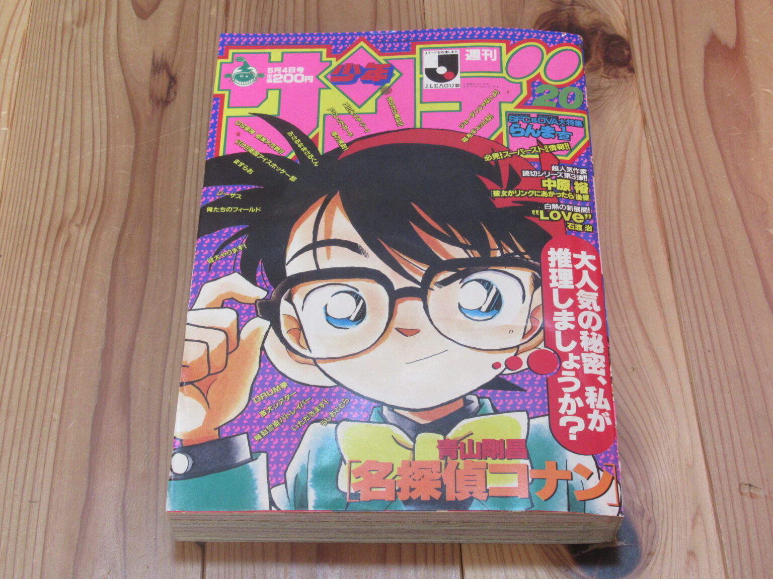 週刊少年サンデー　1996年　11号　名探偵コナン表紙　連載100回　巻頭カラー 週刊少年サンデー 1996年 11号 名探偵コナン表紙 連載100回 巻頭