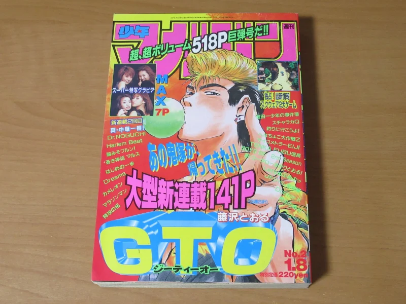 販売「GTO」新連載掲載号 週刊少年マガジン 1997年2号 少年漫画