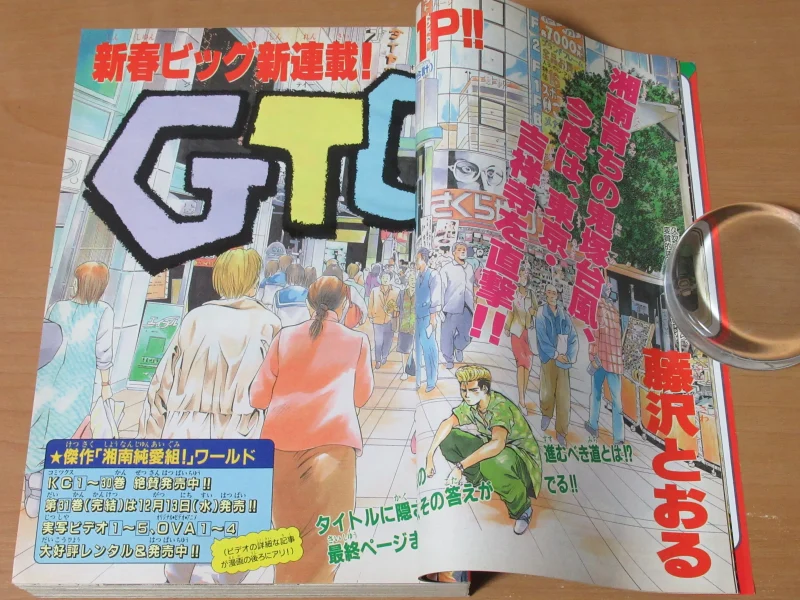 週刊少年マガジン 1997年2号 GTO 新連載 巻頭カラー - 少年漫画