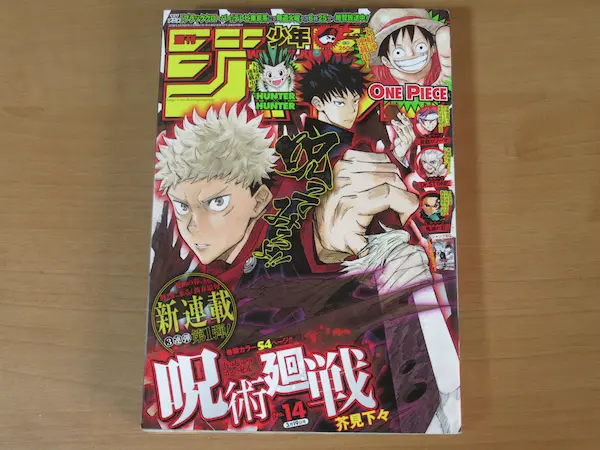 週刊少年ジャンプ高価買取号」の記事一覧 ｜ 芝商店 古本 漫画雑誌買取 