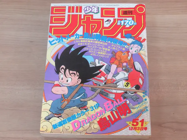 ドラゴンボール 新連載号 週刊少年ジャンプ 1984年第51号
