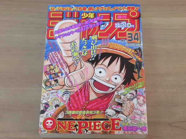 ワンピース新連載号買取 週刊少年ジャンプ 1997年6月4日 34号