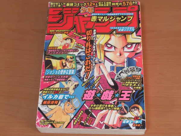 赤マルジャンプ 遊戯王 1999年6月5日発売 断ち切れ - 少年漫画