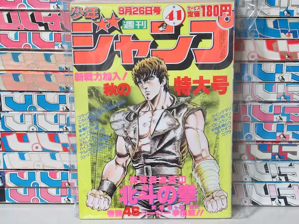北斗の拳 新連載 買取価格 週刊少年ジャンプ 1983年41号