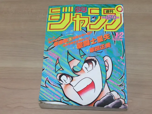スラムダンク新連載号 週刊少年ジャンプ1990年10月1日42号 SLUM DUNK