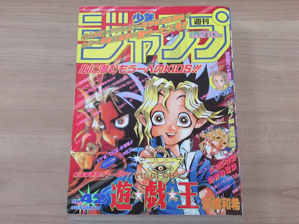 遊戯王 新連載号 週刊少年ジャンプ 1996年42号