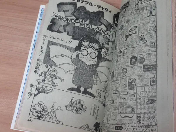 週刊少年ジャンプ 1978年 52号 ワンダー・アイランド 鳥山明 読切 