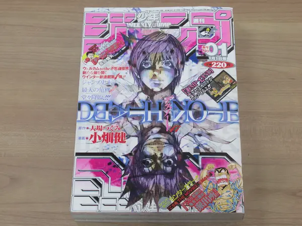 デスノート DEATH NOTE 新連載号 週刊少年ジャンプ 2004年1号