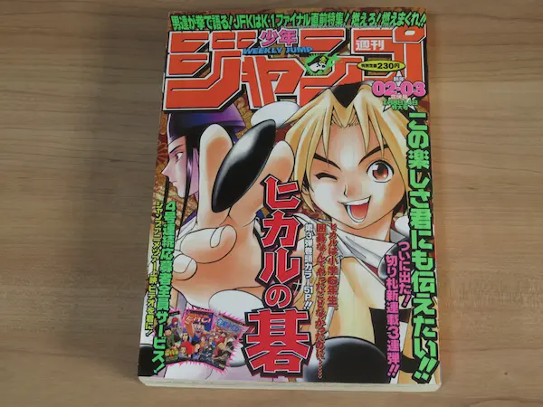 週刊少年ジャンプ 1999年2-3号 ヒカルの碁 新連載 美品 週刊少年 