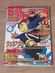 週刊少年ジャンプ 1998年 32号 カジカ 新連載 鳥山明