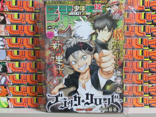 ブラック クローバー 新連載 買取価格 週刊少年ジャンプ 2015年 12号