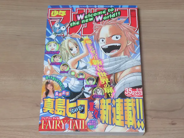 J*1様 美品 週刊少年マガジン 2006年35号 フェアリーテイル 新連載 正