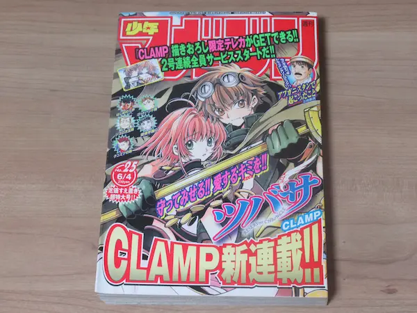 週刊少年マガジン 2003年 25号 ツバサ 新連載 CLAMP
