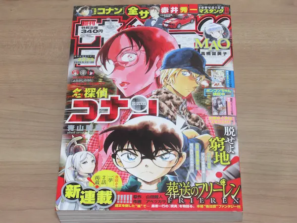 週刊少年サンデー 2020年 22・23号 葬送のフリーレン 新連載 買取