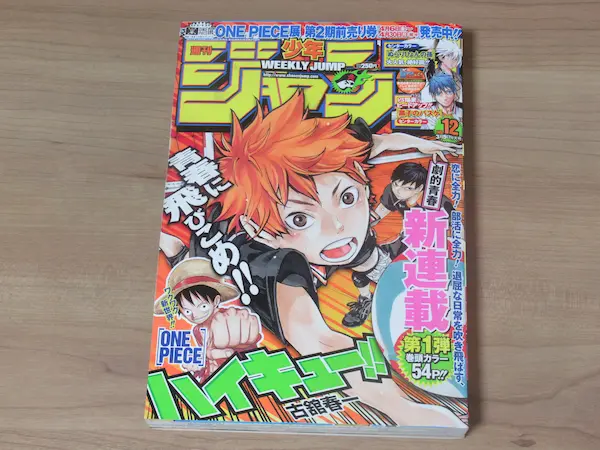 週刊少年ジャンプ 2012年 12号 ハイキュー 古舘春一 新連載