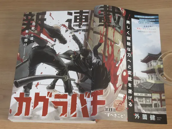 カグラバチ 新連載 週刊少年ジャンプ 2023年 42号 ｜ 芝商店 古本 漫画 