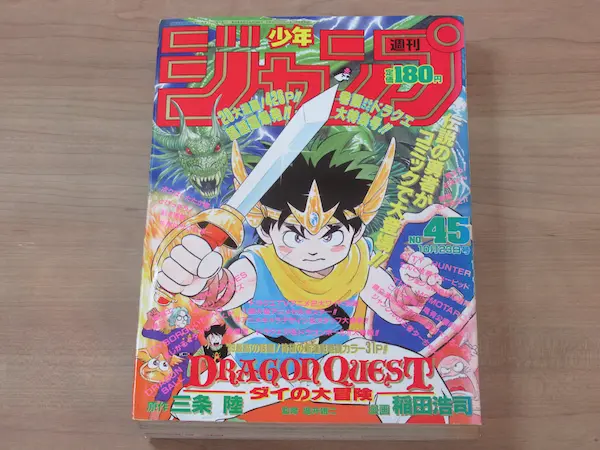 週刊少年ジャンプ 1989年 45号 ダイの大冒険 新連載