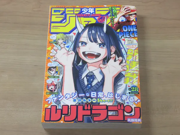 週刊少年ジャンプ 2022年 28号 ルリドラゴン 新連載