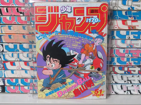 ドラゴンボール 新連載号 週刊少年ジャンプ 1984年第51号 買取価格