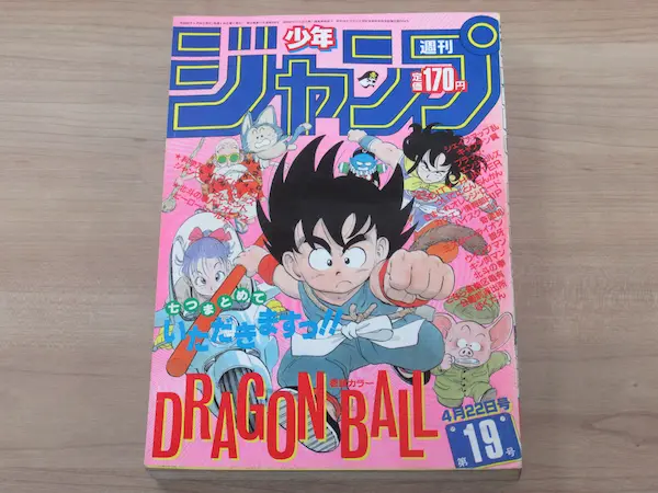 ドラゴンボール表紙 週刊少年ジャンプ 1985年 19号