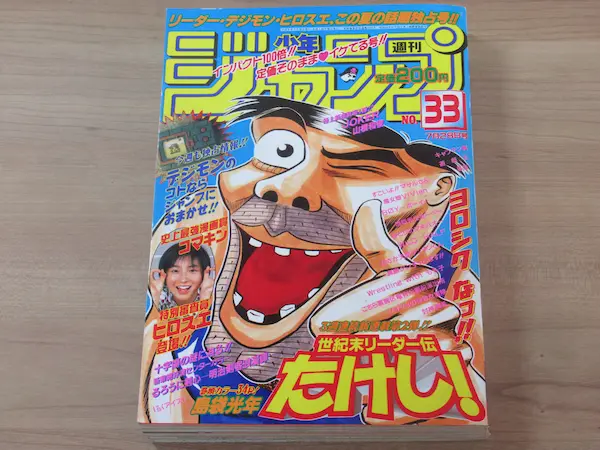 週刊少年ジャンプ 1997年 33号 ワンピース ONE PIECE 新連載予告