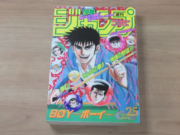 ドラゴンボール最終回 週刊少年ジャンプ 1995年 25号