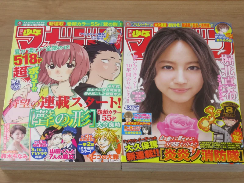 週刊少年マガジン買取価格一覧