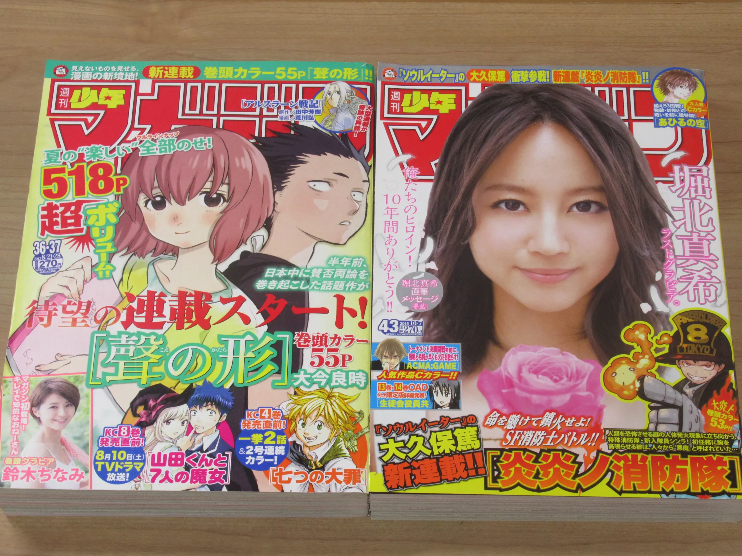 週刊少年マガジン買取価格一覧